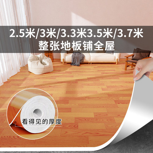 整张免粘地板革铺地水泥地直接铺加厚耐磨地胶垫地板贴家用商用