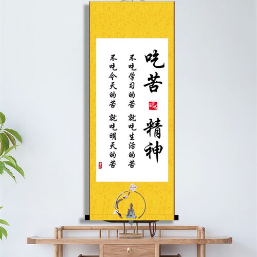 吃苦精神学生好习惯励志书法挂画办公室书房座右铭字画装裱卷轴画