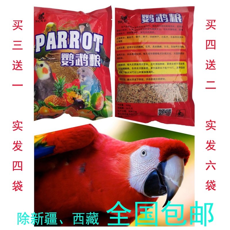 贵州李氏鹦鹉营养鸟食专用饲料虎皮玄凤小型五谷油葵小瓜子鸟粮食