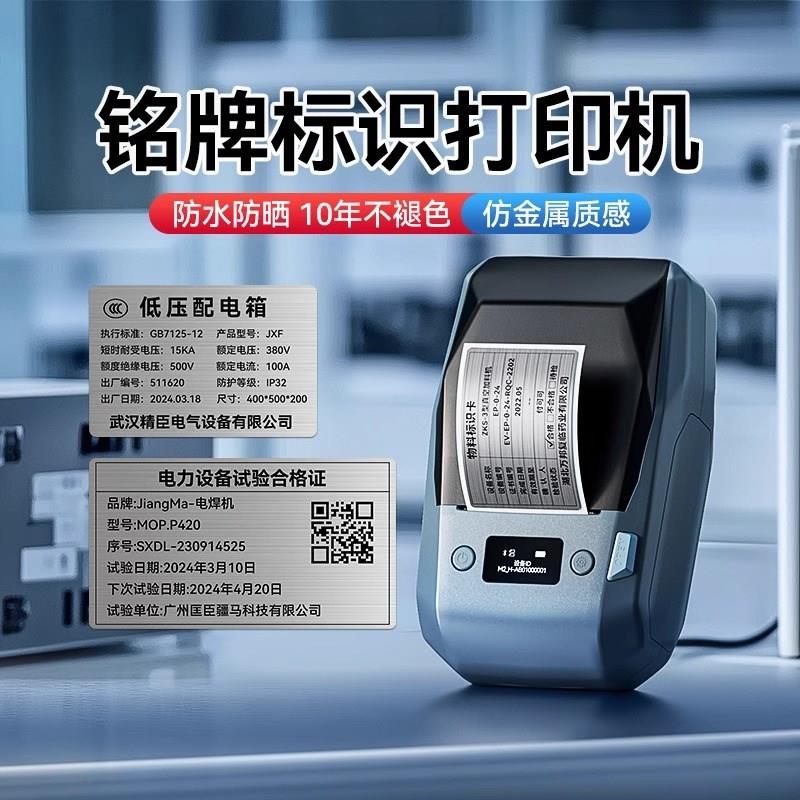 精臣M2设备铭牌标签印表机哑银拉丝银电表配电柜箱标识牌仿金属标