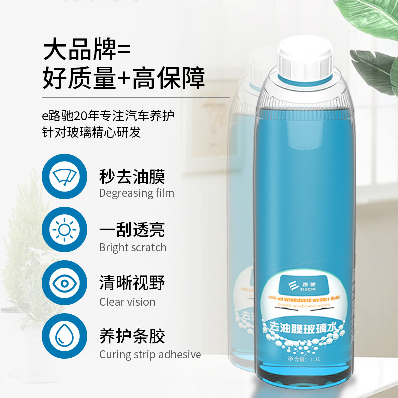 奔驰原厂专用夏季汽车玻璃水强力去油膜四季通用雨刮水液除虫胶