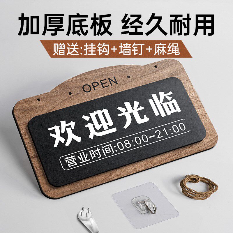 正在营业中欢迎光临双面木质挂牌定制空调开放休息中有事外出门牌