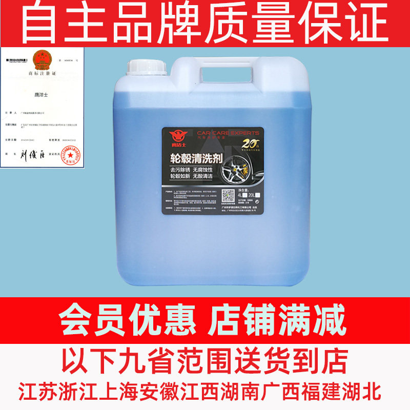 汽车轮毂清洗剂大桶钢圈铝合金电镀胎铃去除铁粉锈渍油污氧化免刷