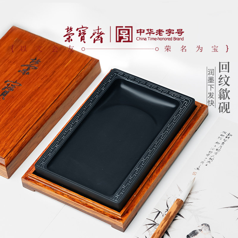 荣宝斋歙砚新坑砚台书法练习磨墨原石砚台初学者用墨池墨盒文房四