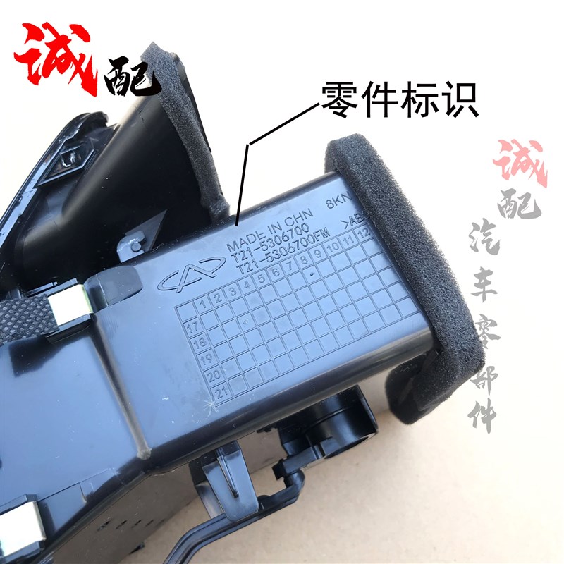 奇瑞 瑞虎5仪表台左右空调出风口新款瑞虎5中部面板出风口排风口