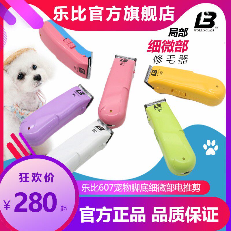 乐比607宠物剃刀迷你小电推剪狗狗猫咪剃毛器脚底毛局部脸部专用