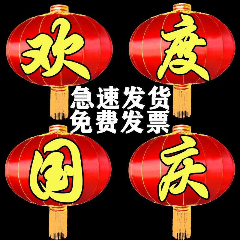 欢度春节国庆佳节灯笼铁口广告灯笼节日灯笼绸布植绒户外红色排须
