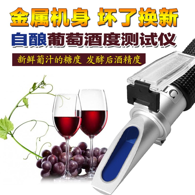 酒精度数测量计白酒米酒果酒检测仪葡萄啤酒糖度计测试仪折光仪