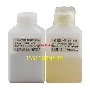 金属修补剂 高温胶250g 工业修补剂 北京犟力JL41700高温修补剂