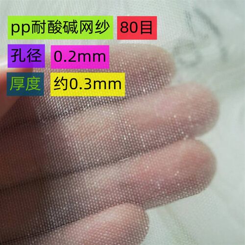 PP聚丙烯耐酸碱筛网 工业用20-200目过滤网