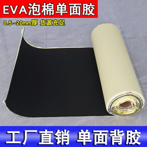 黑色eva泡棉 单面胶海绵贴减震密封防撞耐磨高密度加厚38度背胶带