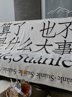 没什么大事法兰绒空调毯旅行被沙发午睡毛毯加厚休闲毯子车用暖毯
