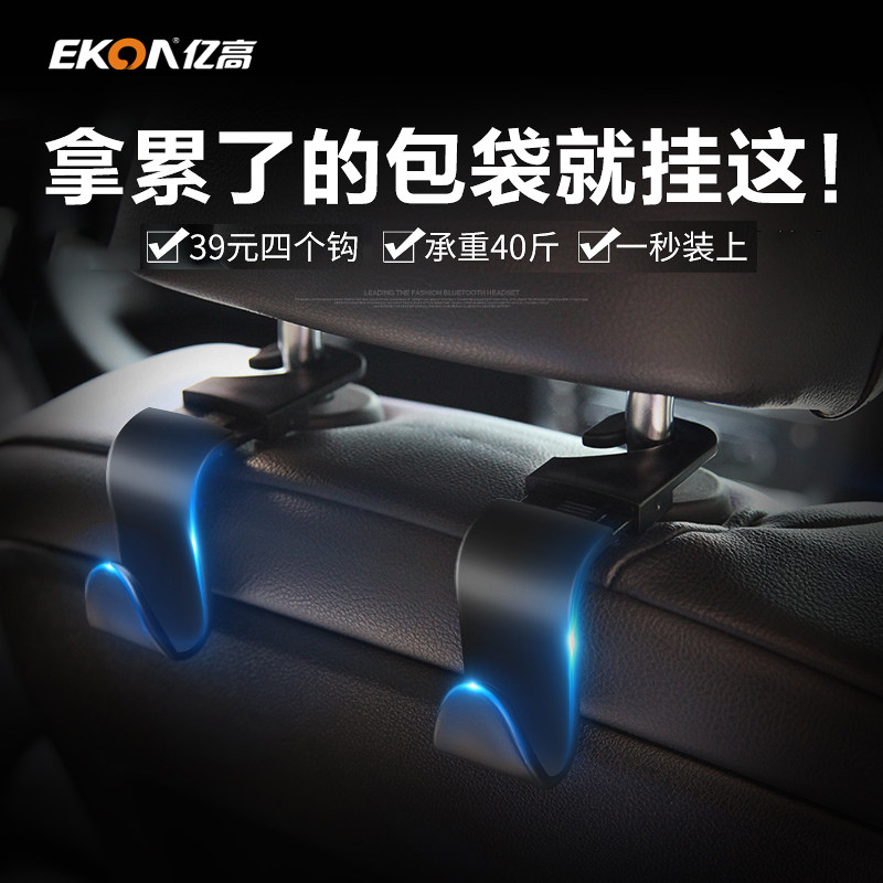 亿高汽车挂钩车内挂钩车载车用多功能座椅背坐椅后排挂钩内饰用品