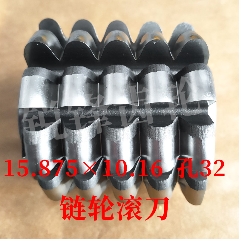 太工M35 链轮滚刀 15.87510.16 内孔32 高钴材料