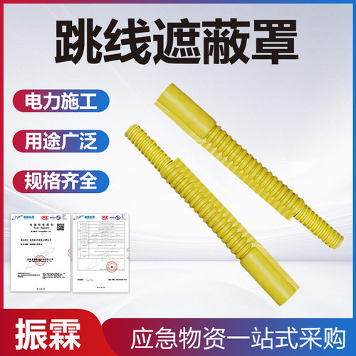 跳线导线遮蔽罩10kV带电作业绝缘套管DDTXZBZ10-2-1橡胶防护罩