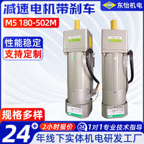 M5180-502M减速电机带刹车交流齿轮减速电机微型可调变速马达批发
