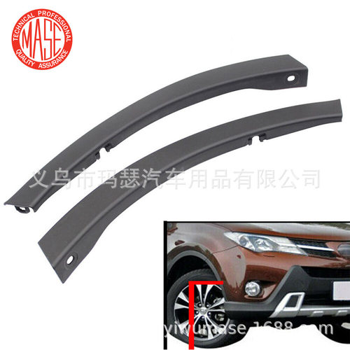 适用2013-15荣放RAV4前轮眉756020R050 756010R050