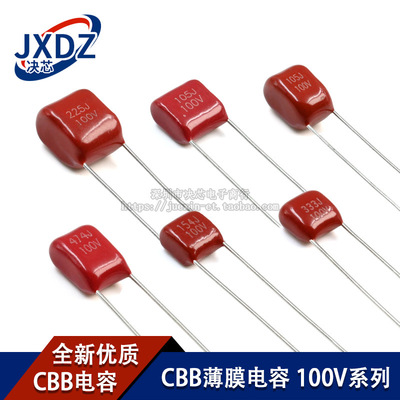 CBB22薄膜电容100V104J 154J 224J 334J 474J 684J 100NF/470NF