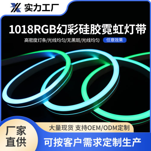 1018RGB幻彩硅胶霓虹灯带户外氛围防水软灯带led嵌入式硅胶灯带