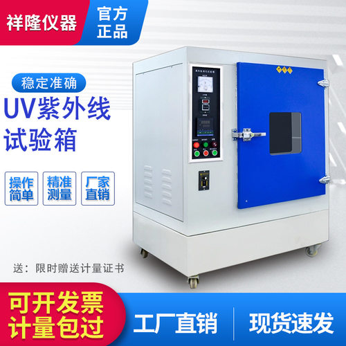 UV耐黄变老化试验箱快速测试塑料抗紫外线变色褪色耐黄寿命实验机