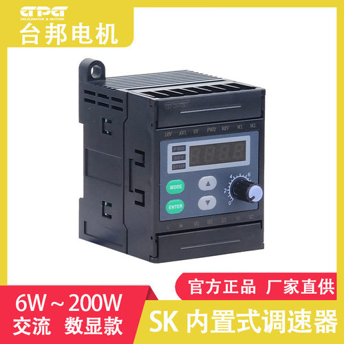 台邦sk内置式调速器电机数显控制器6w-200w单相交流电机调速开关