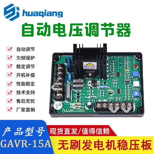 柴油发电机配件 GAVR-15A自动电压调节器励磁三相无刷稳压板15A