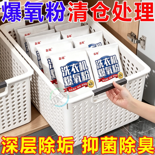 洗衣机槽爆氧清洁剂除垢杀菌