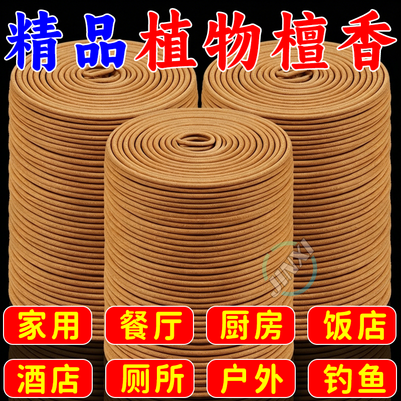 天然檀香盘香持久除臭驱蚊