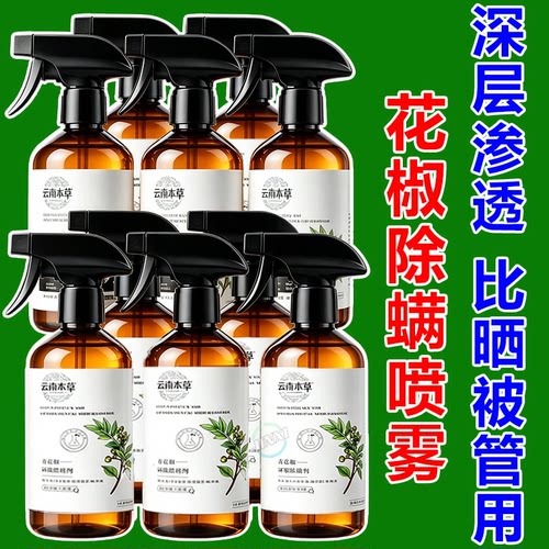 云南本草青花椒除螨喷雾家用免洗