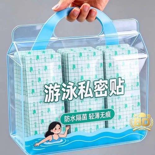 女性私密贴游泳温泉防感染防水