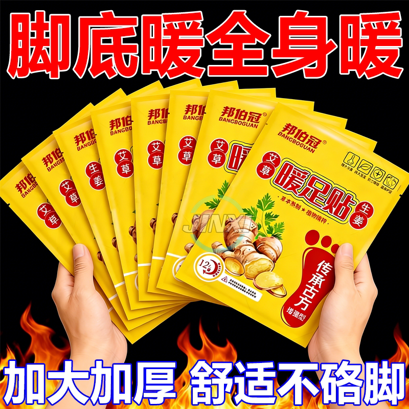 艾草生姜自发热暖足鞋垫