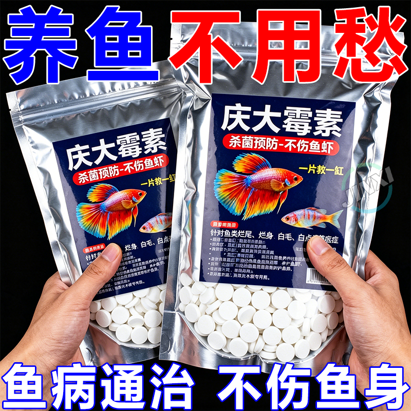 庆大霉素鱼病专用药烂身烂尾白点白毛掉磷蒙眼杀菌鱼缸水质稳定剂