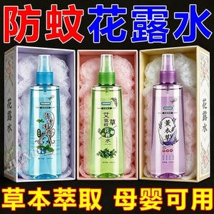 正品清香型花露水快速驱蚊喷雾