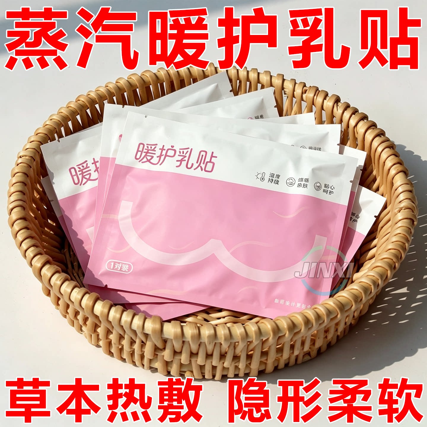 乳腺疏通专用热敷暖胸贴