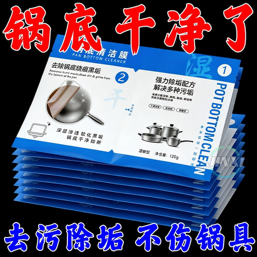 厨房锅底黑垢清洁膜强力去油污