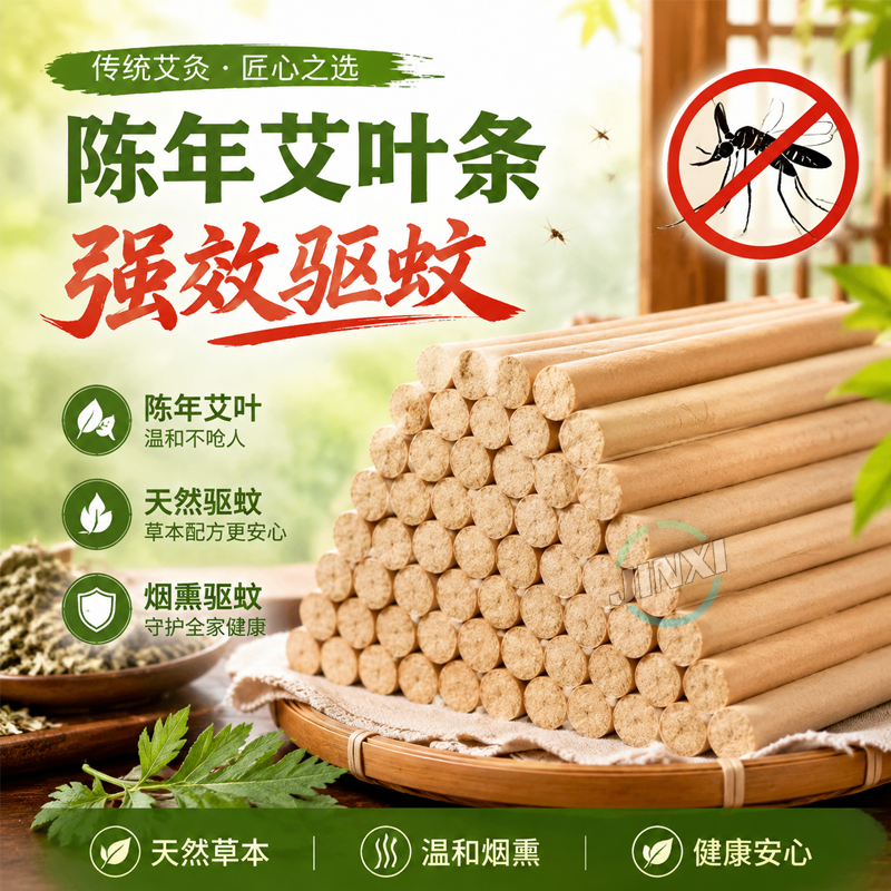天然纯艾蚊香棒户外家用驱蚊