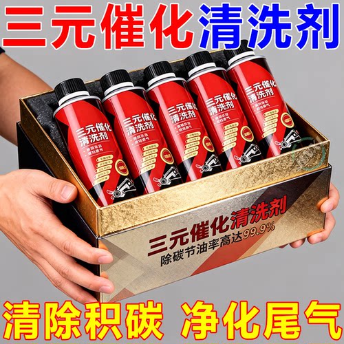 三元化发动机清洗剂除积碳
