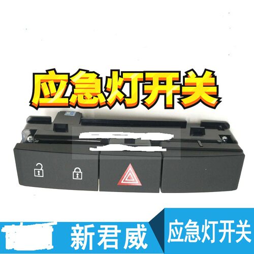 别克君威09-13门锁应急开关