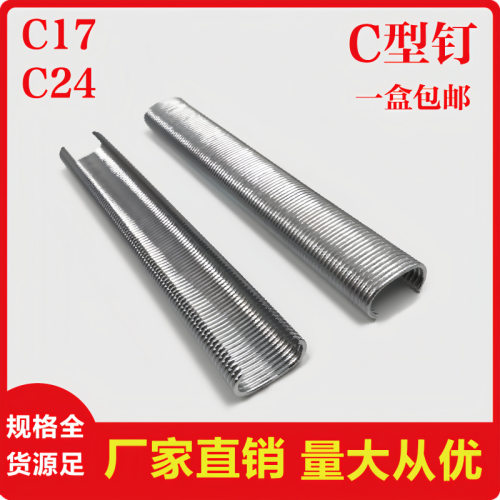顿昂C型枪专用C型钉C型钉子枪钉C17钉 C24钉 SC7C钉 C760钉鸡钉子