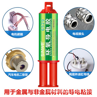 6529耐高温双组份环氧树脂石墨铜粉焊接固化铜浆银胶强力导电胶水