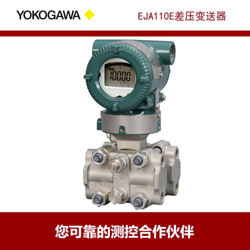 YOKOGAWAEJA110E差压变送器