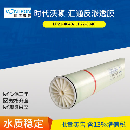 汇通ULP32-8040环保RO膜