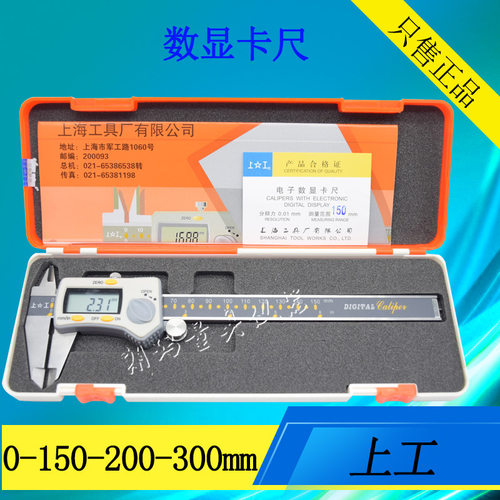 上工数显卡尺0-150-200-300mm 电子游标卡尺带深度测量