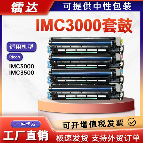 适用理光IMC3000套鼓Ricoh IMC3500复印机显影组件D0BN2234硒鼓