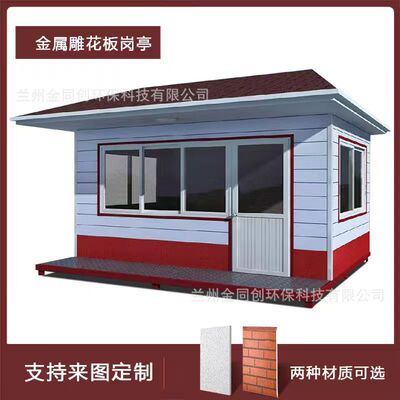 金同创户外可移动保安收费岗亭