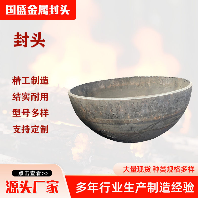 304不锈钢封头 316椭圆蝶形平底管帽 焊接大口径高压球形冲压封头