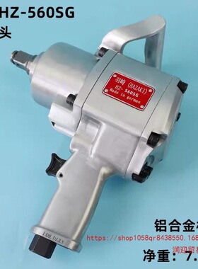 羽崎H-560SG中风炮工业级一寸3/4头气动大扭力气动扳手重型风炮