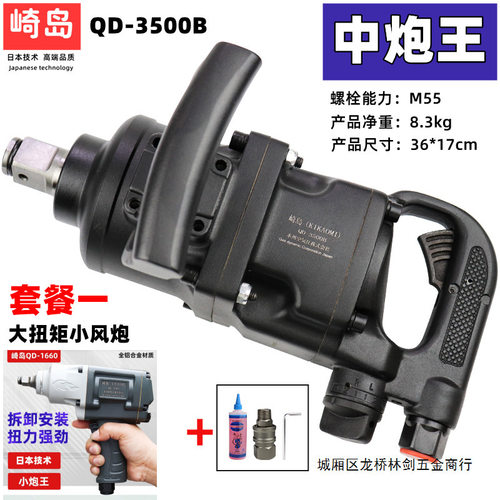 崎岛QD-3500B气动扳手大扭力
