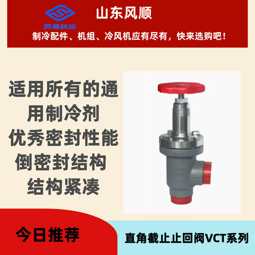 AMG埃姆基直角截止止回阀VCT系列氨氟通用冷库截止止回阀制冷阀门