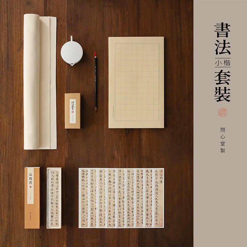 问心堂毛笔套装初学者书法入门套装文房四宝国画用品工具包全套装